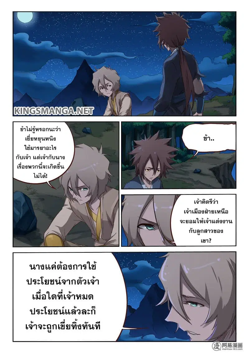 Star Martial God Technique ตอนที่ 62 หน้า 2