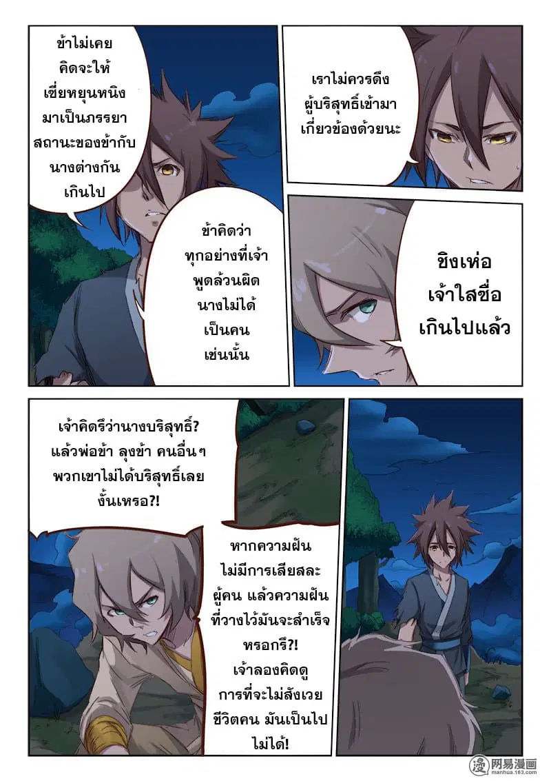 Star Martial God Technique ตอนที่ 62 หน้า 3