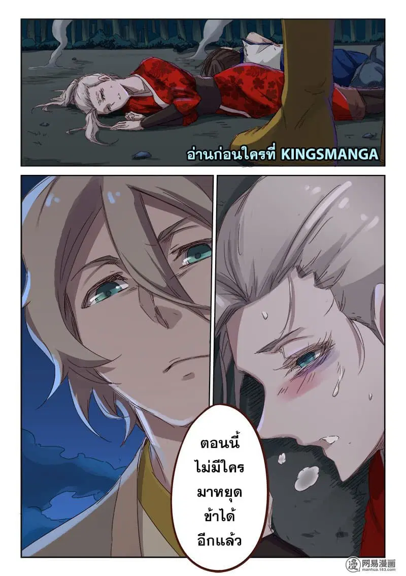 Star Martial God Technique ตอนที่ 63 หน้า 2
