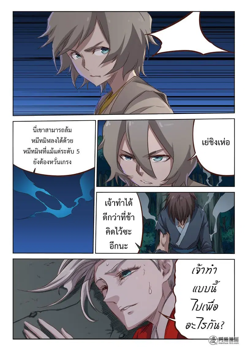 Star Martial God Technique ตอนที่ 64 หน้า 2
