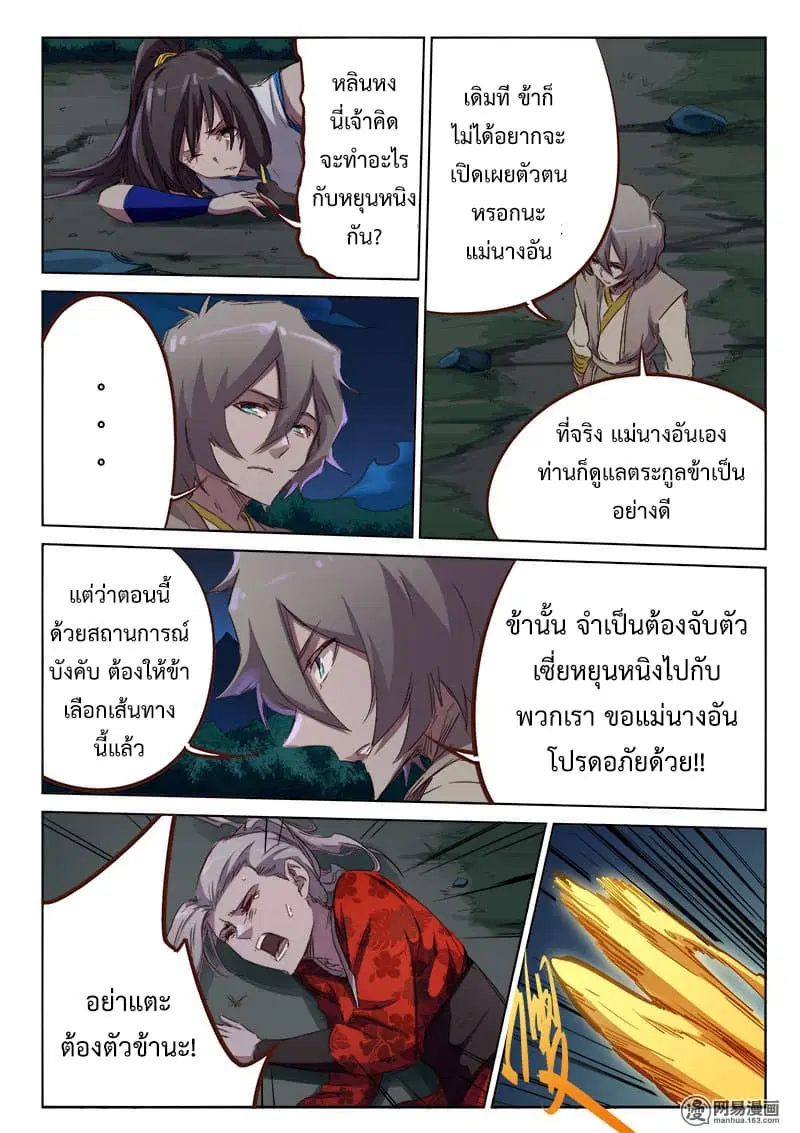 Star Martial God Technique ตอนที่ 64 หน้า 3