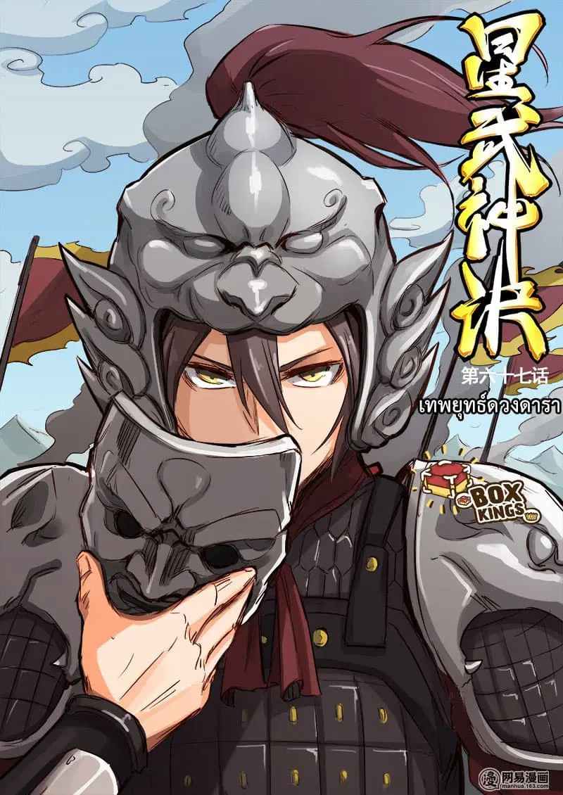 Star Martial God Technique ตอนที่ 65 หน้า 1