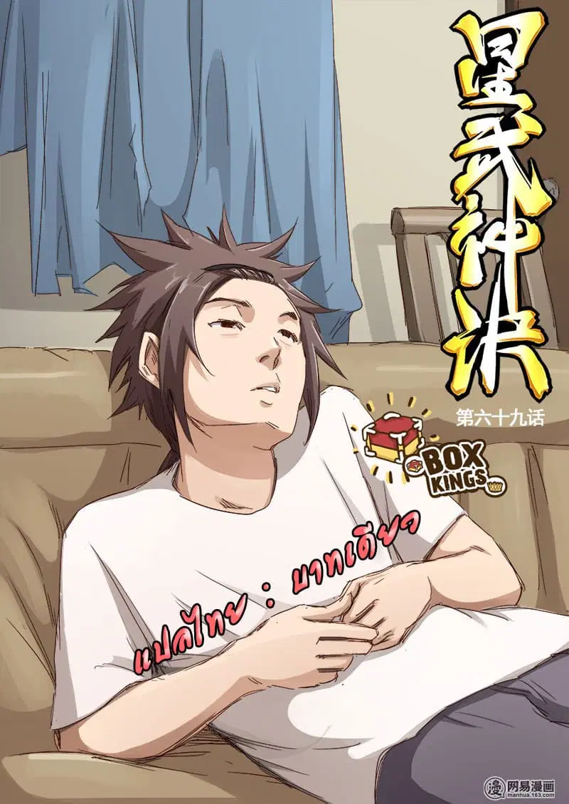 Star Martial God Technique ตอนที่ 66 หน้า 1