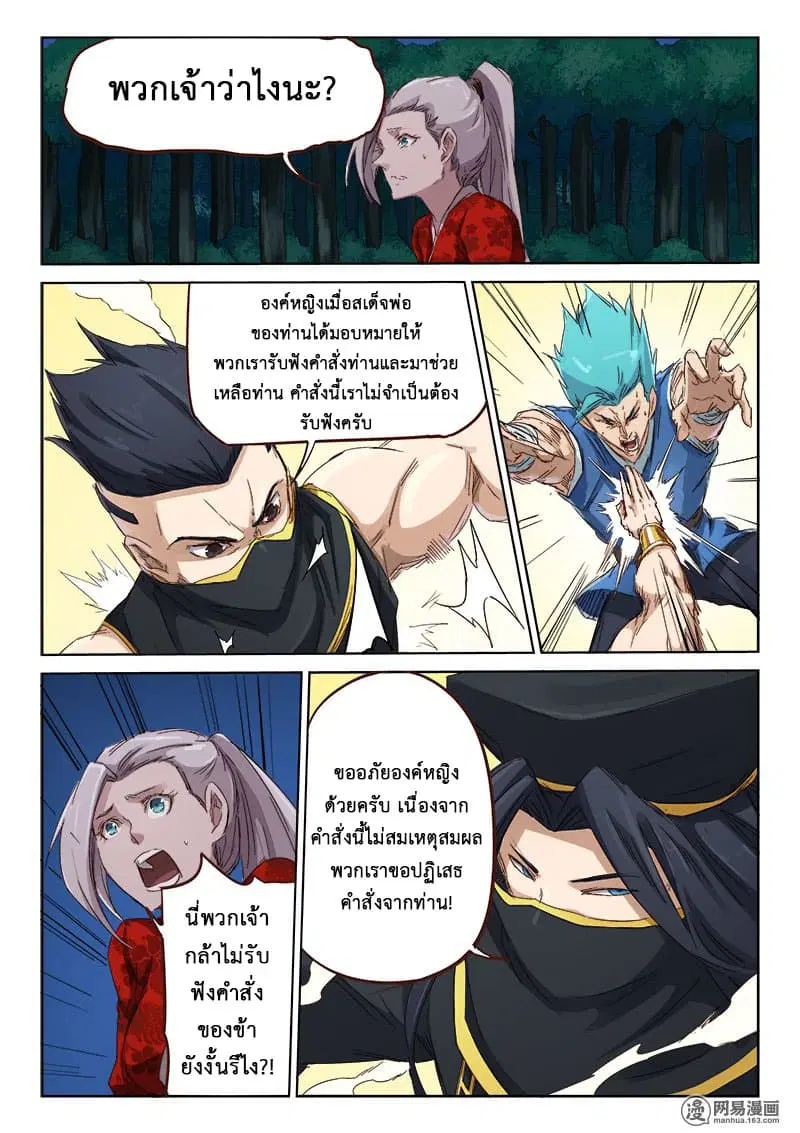 Star Martial God Technique ตอนที่ 67 หน้า 2