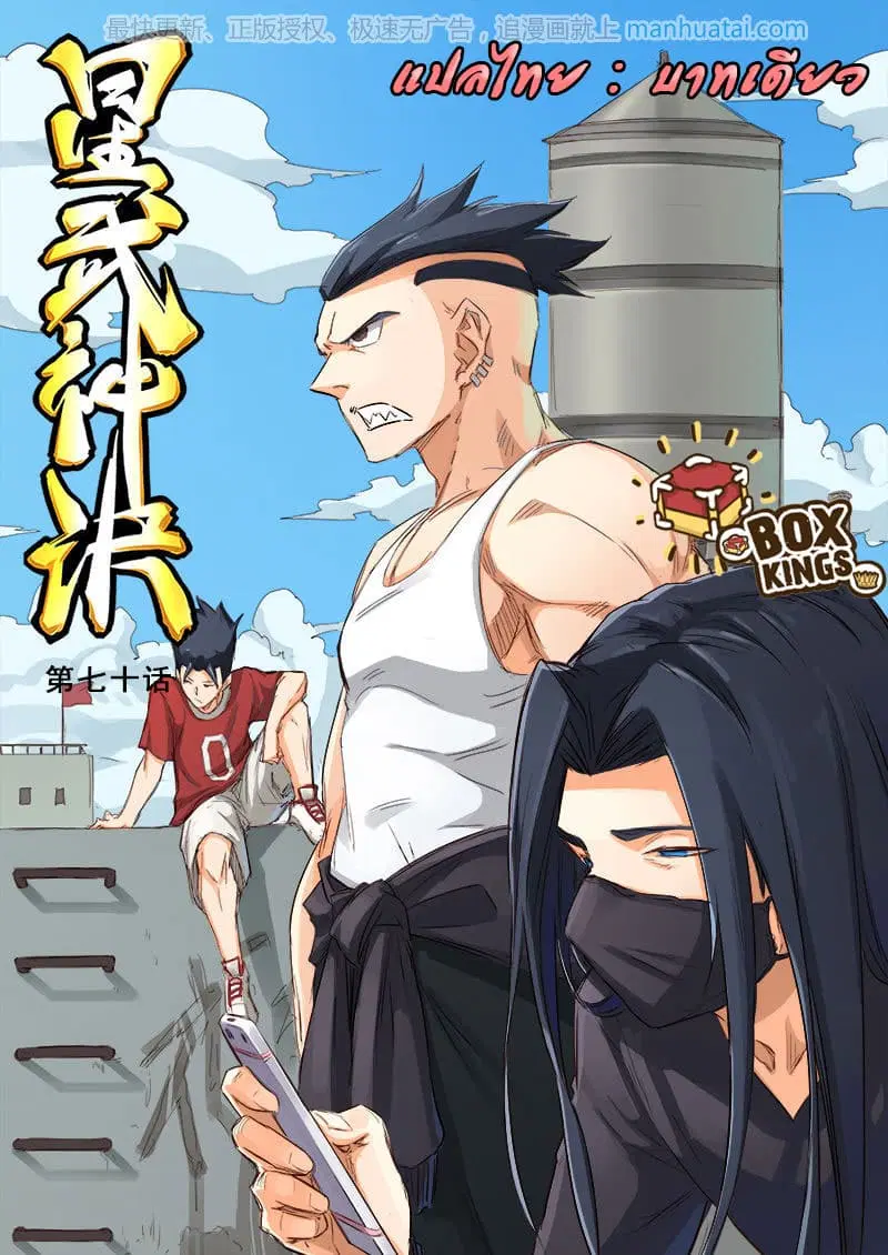 Star Martial God Technique ตอนที่ 68 หน้า 1
