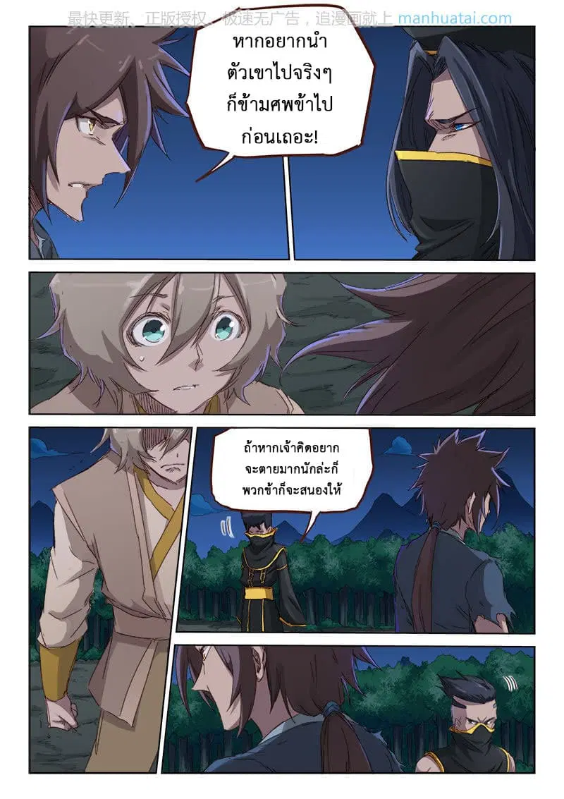 Star Martial God Technique ตอนที่ 68 หน้า 2