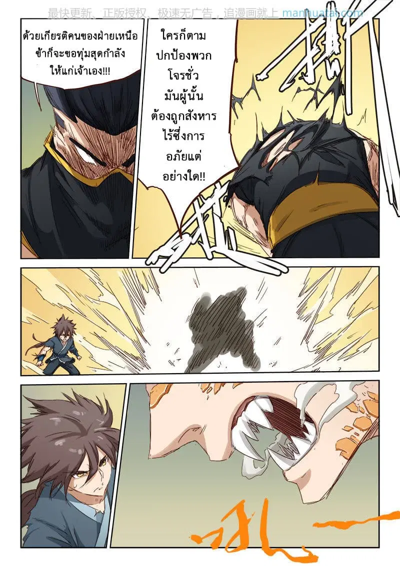 Star Martial God Technique ตอนที่ 68 หน้า 3