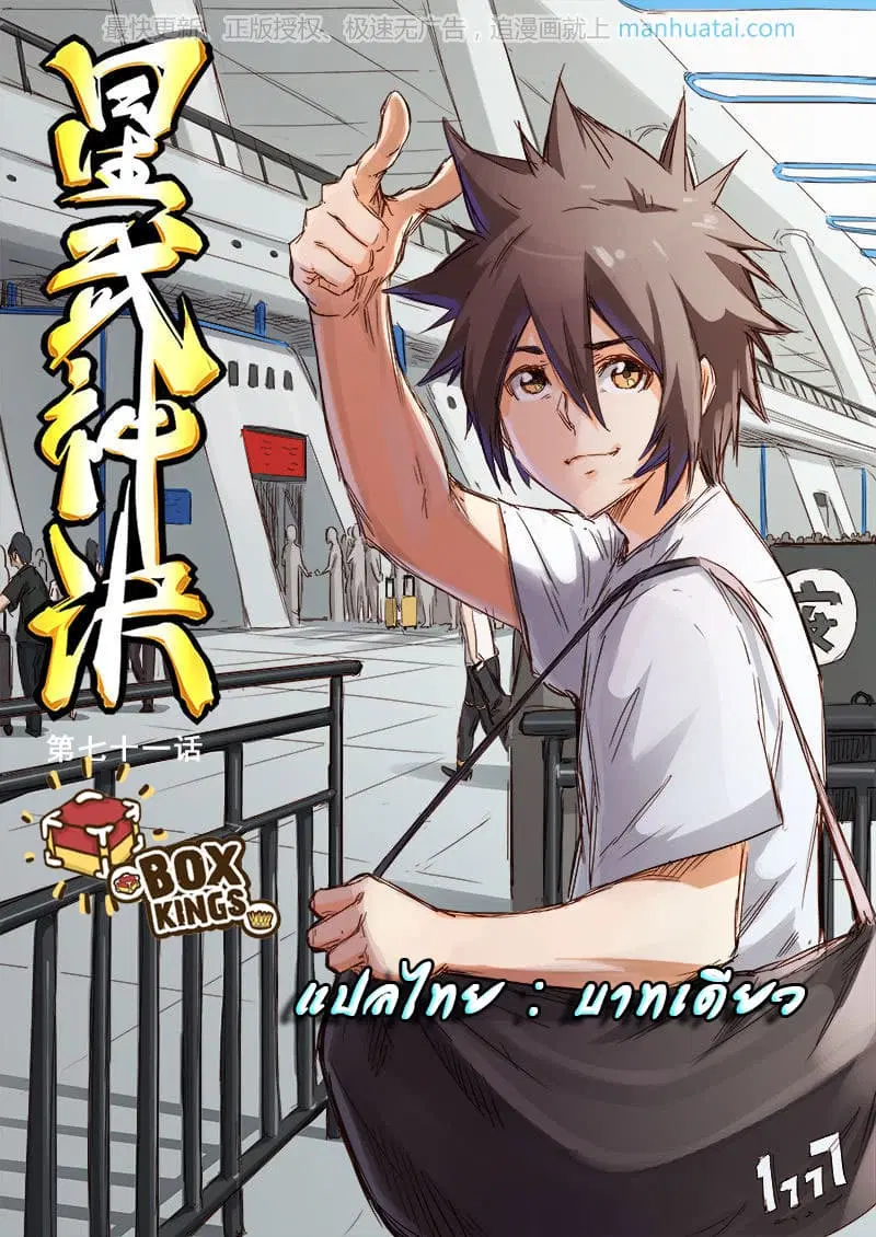 Star Martial God Technique ตอนที่ 69 หน้า 1