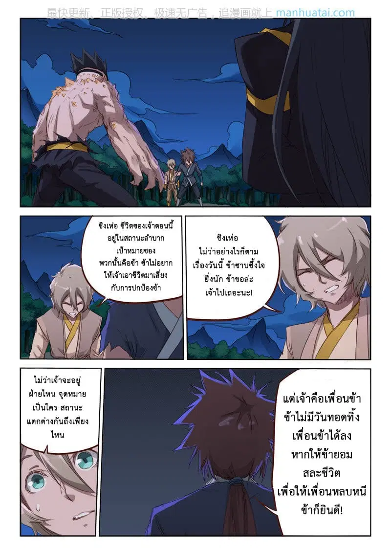 Star Martial God Technique ตอนที่ 69 หน้า 2