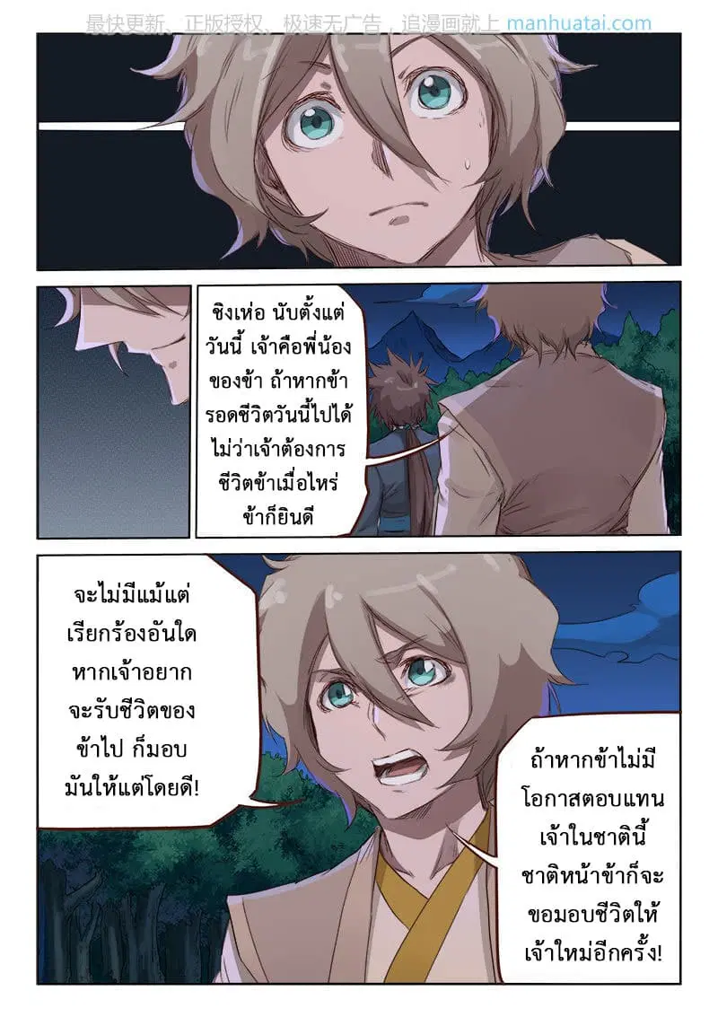 Star Martial God Technique ตอนที่ 69 หน้า 3