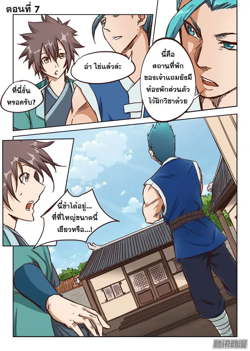 Star Martial God Technique ตอนที่ 7 หน้า 1