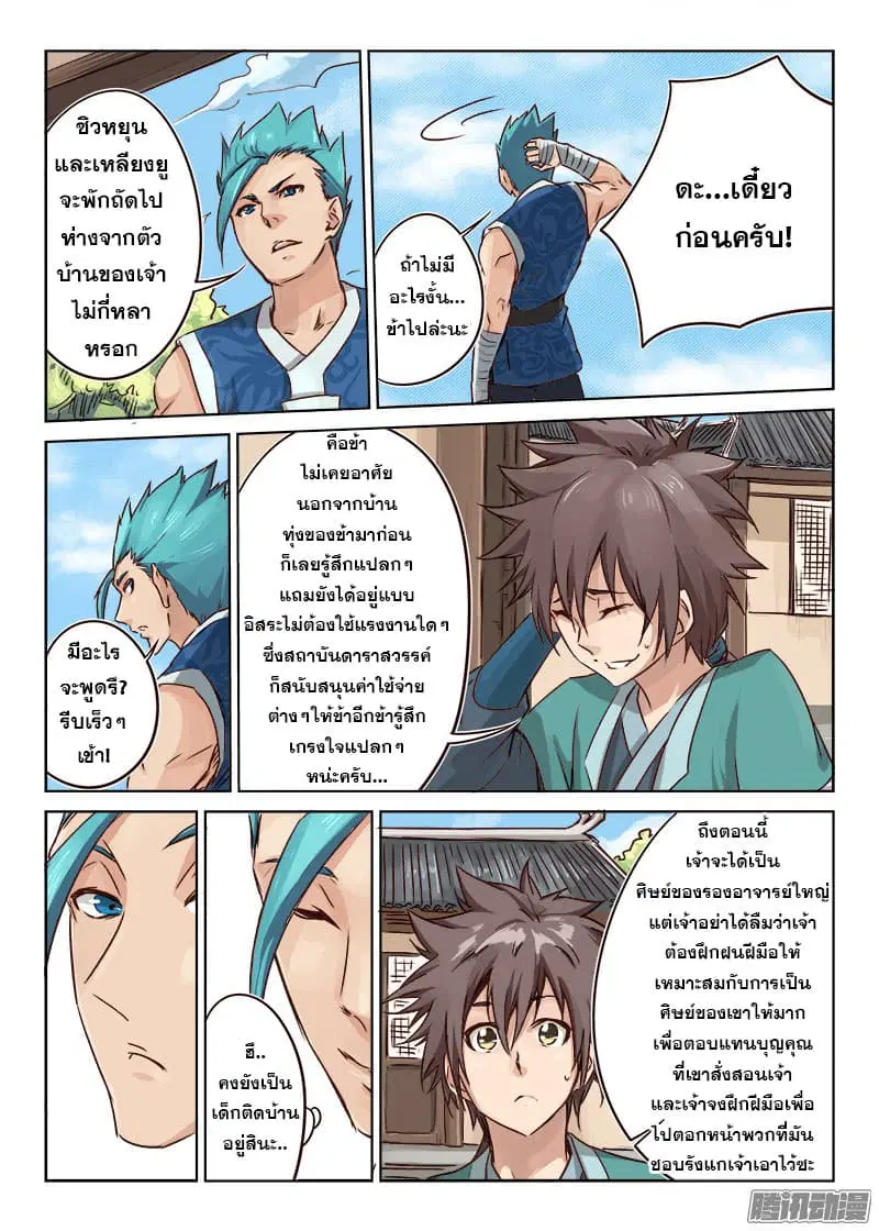 Star Martial God Technique ตอนที่ 7 หน้า 2