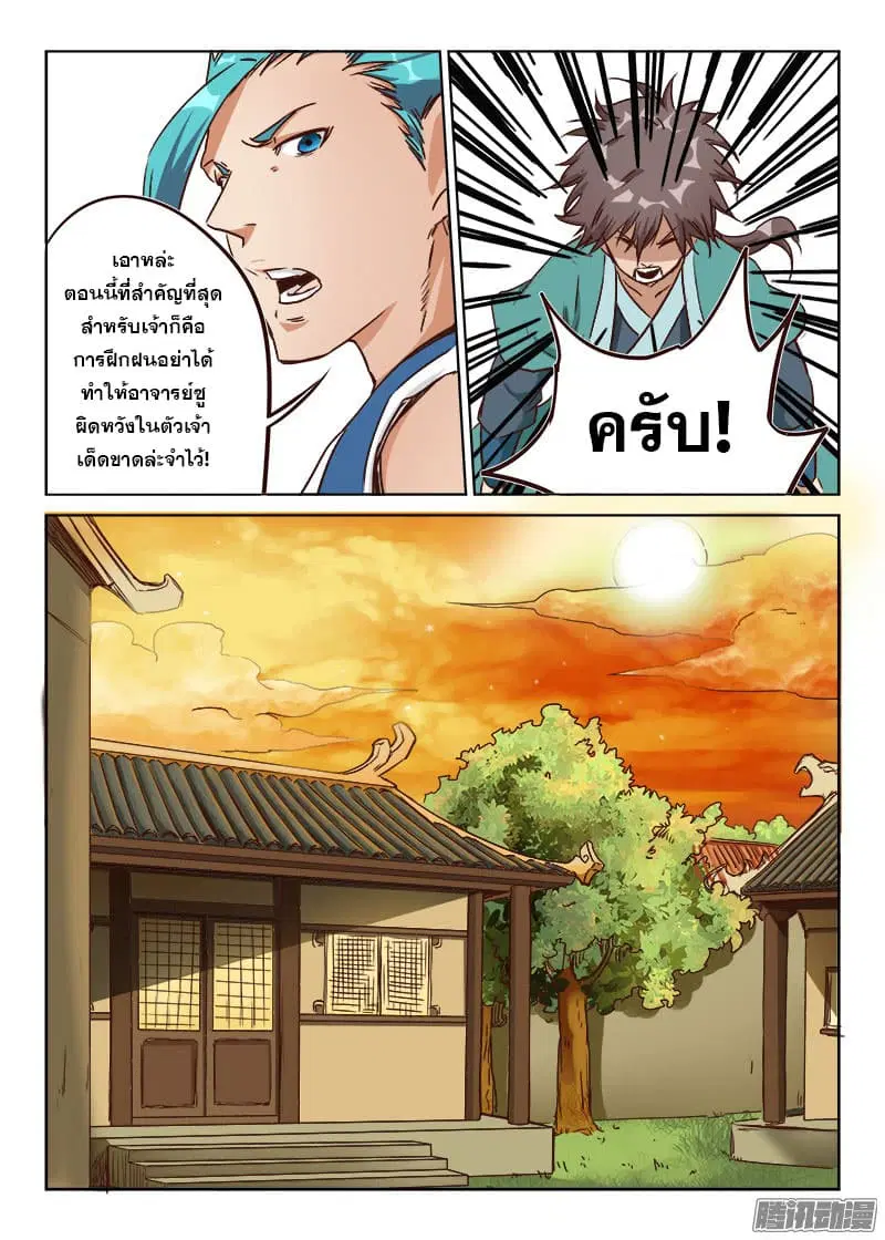Star Martial God Technique ตอนที่ 7 หน้า 3