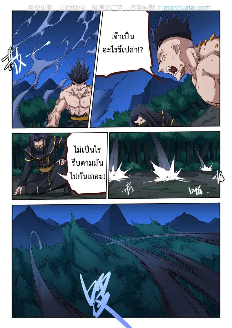 Star Martial God Technique ตอนที่ 70 หน้า 2