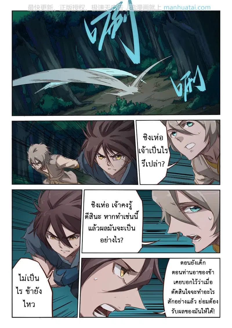 Star Martial God Technique ตอนที่ 70 หน้า 3