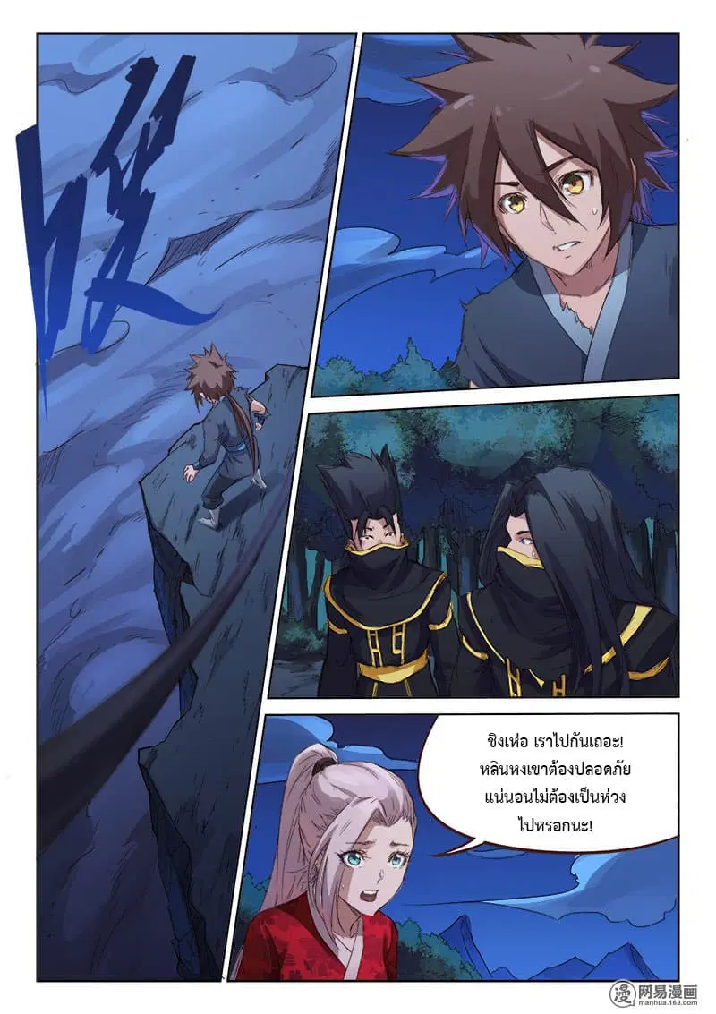 Star Martial God Technique ตอนที่ 72 หน้า 1