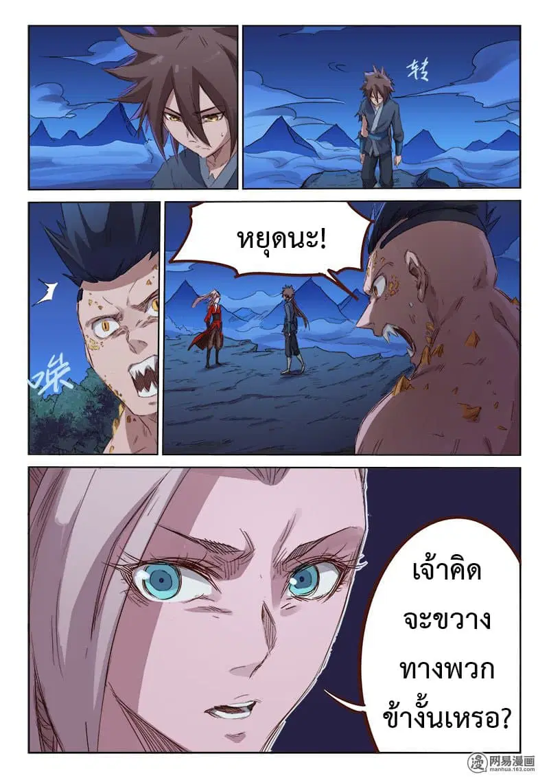 Star Martial God Technique ตอนที่ 72 หน้า 2