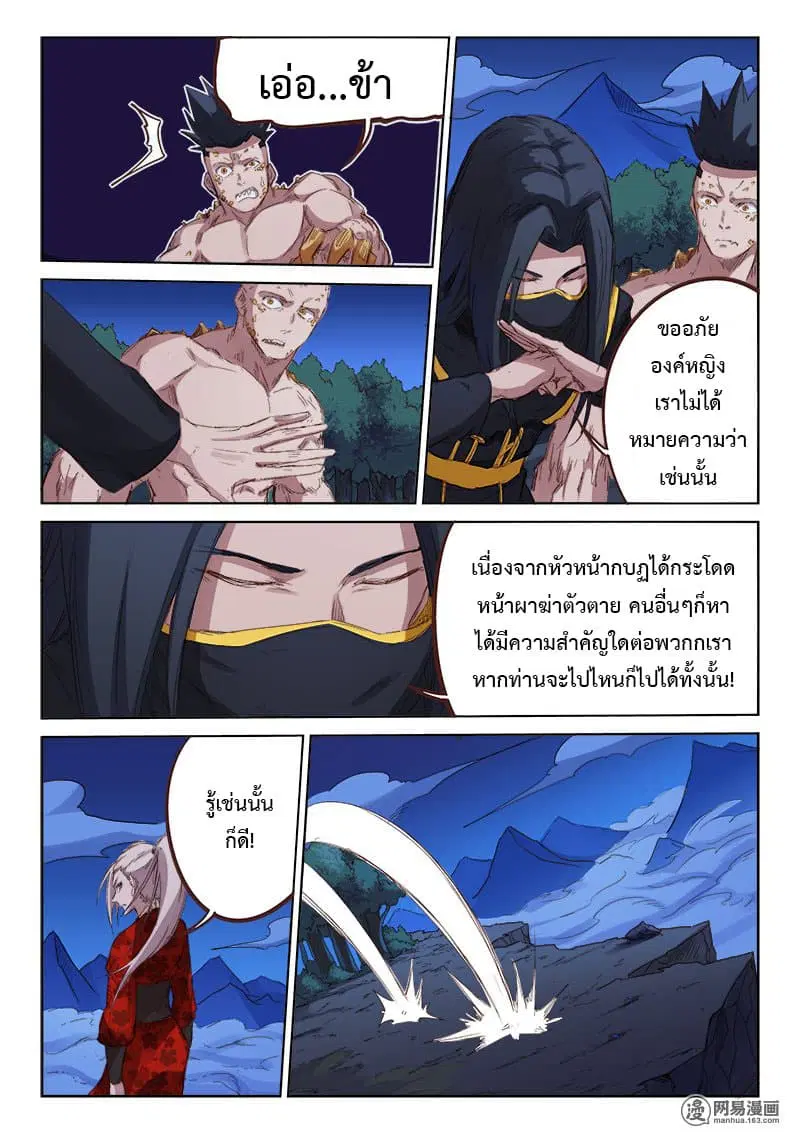 Star Martial God Technique ตอนที่ 72 หน้า 3