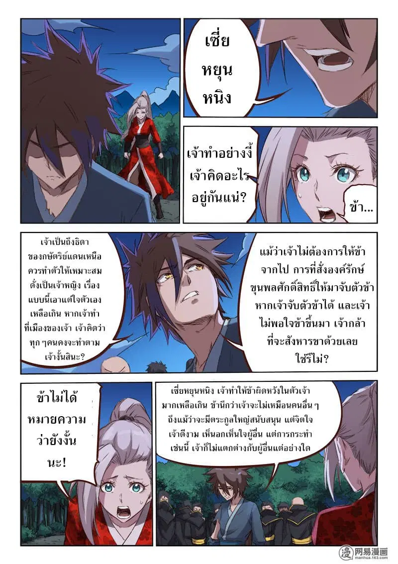 Star Martial God Technique ตอนที่ 73 หน้า 1