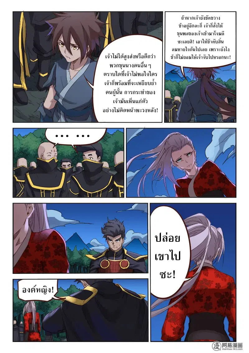 Star Martial God Technique ตอนที่ 73 หน้า 2