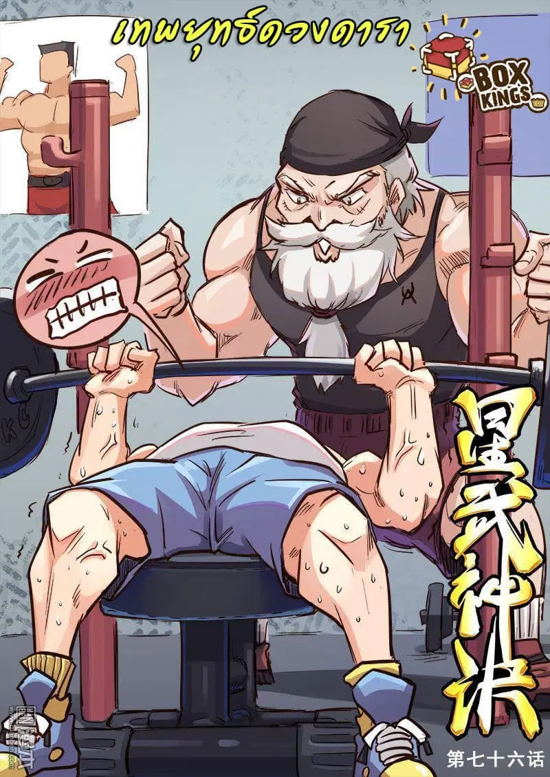 Star Martial God Technique ตอนที่ 74 หน้า 1