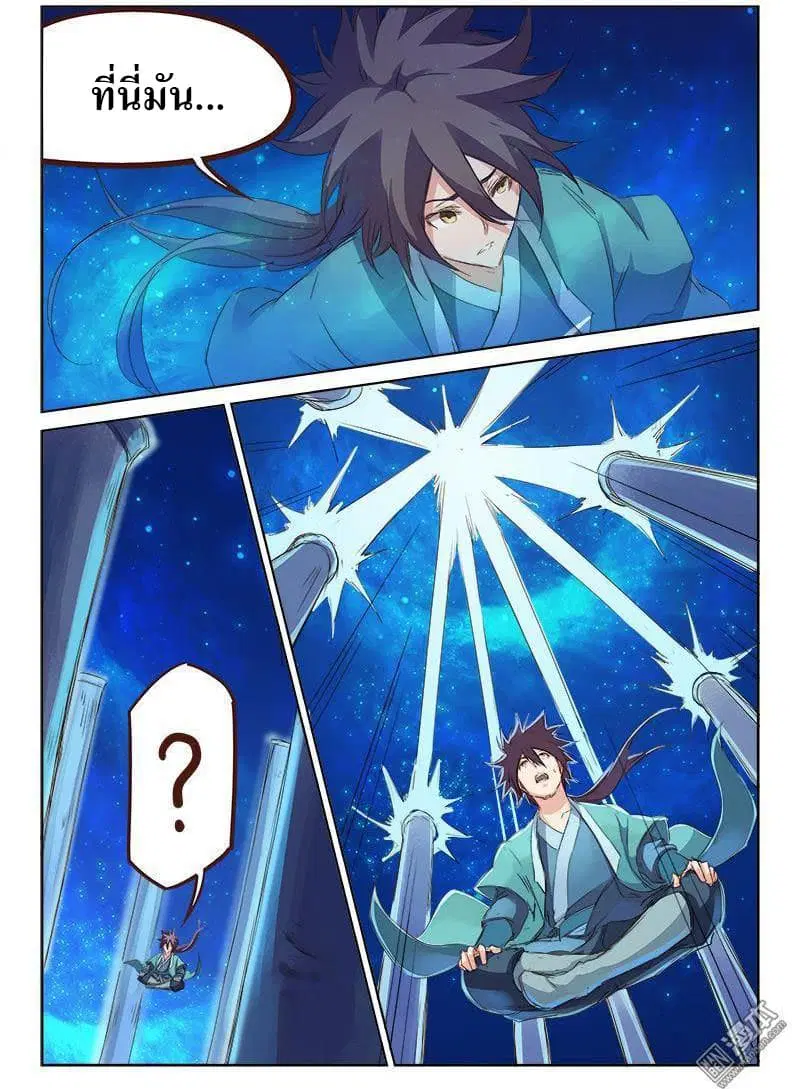Star Martial God Technique ตอนที่ 74 หน้า 2
