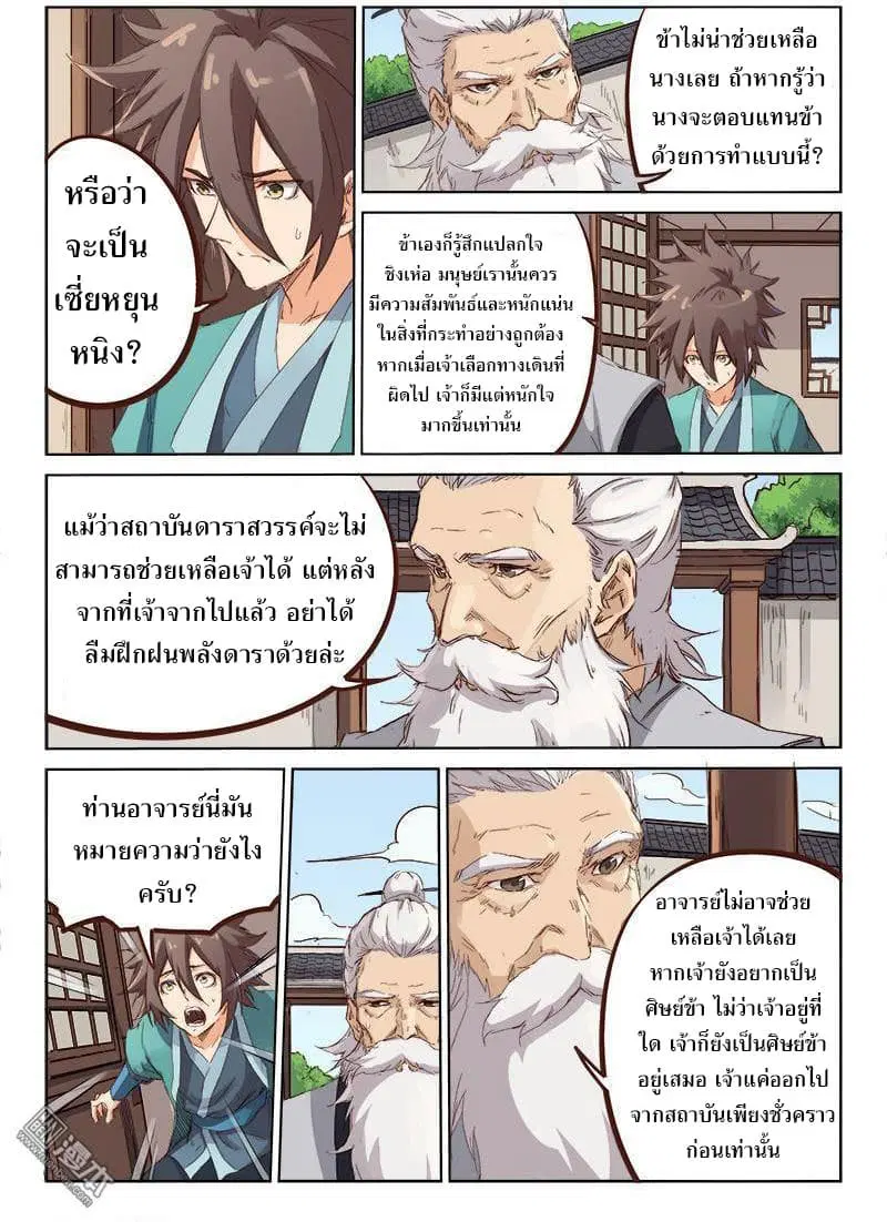 Star Martial God Technique ตอนที่ 75 หน้า 1