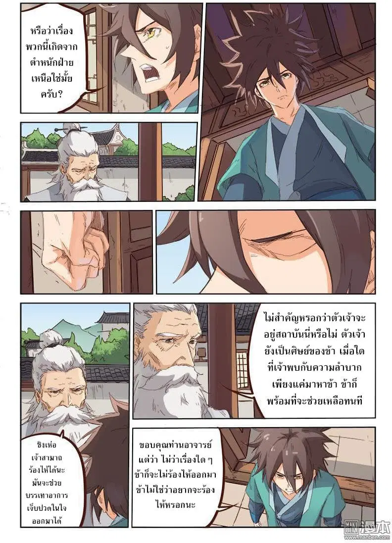 Star Martial God Technique ตอนที่ 75 หน้า 2