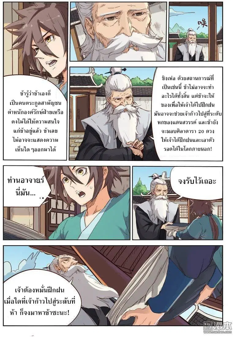 Star Martial God Technique ตอนที่ 75 หน้า 3