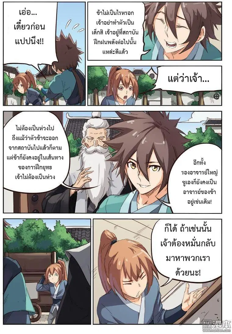 Star Martial God Technique ตอนที่ 76 หน้า 2
