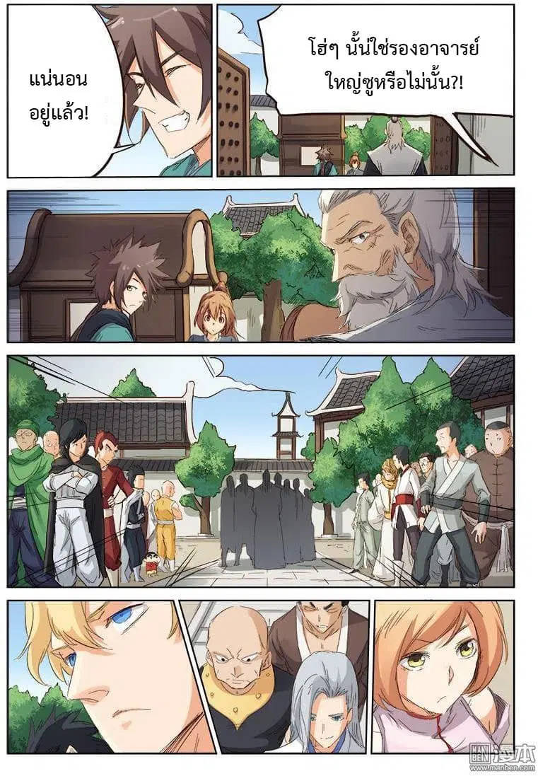 Star Martial God Technique ตอนที่ 76 หน้า 3