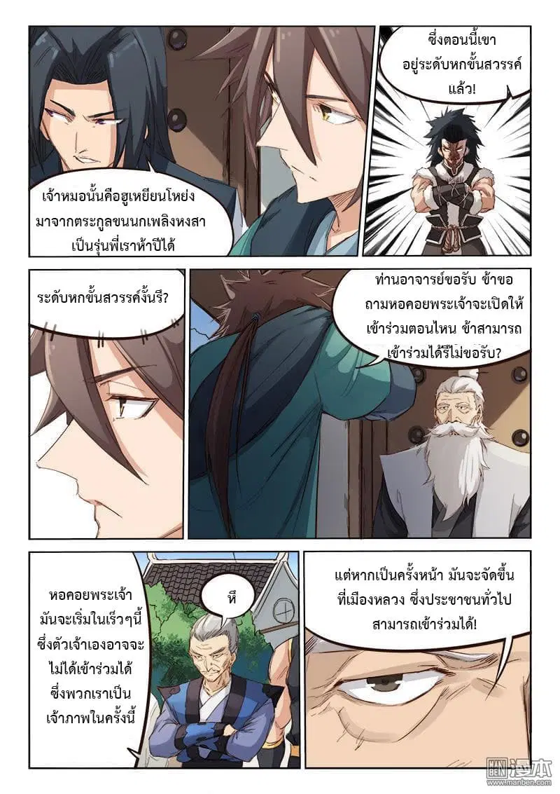Star Martial God Technique ตอนที่ 77 หน้า 2