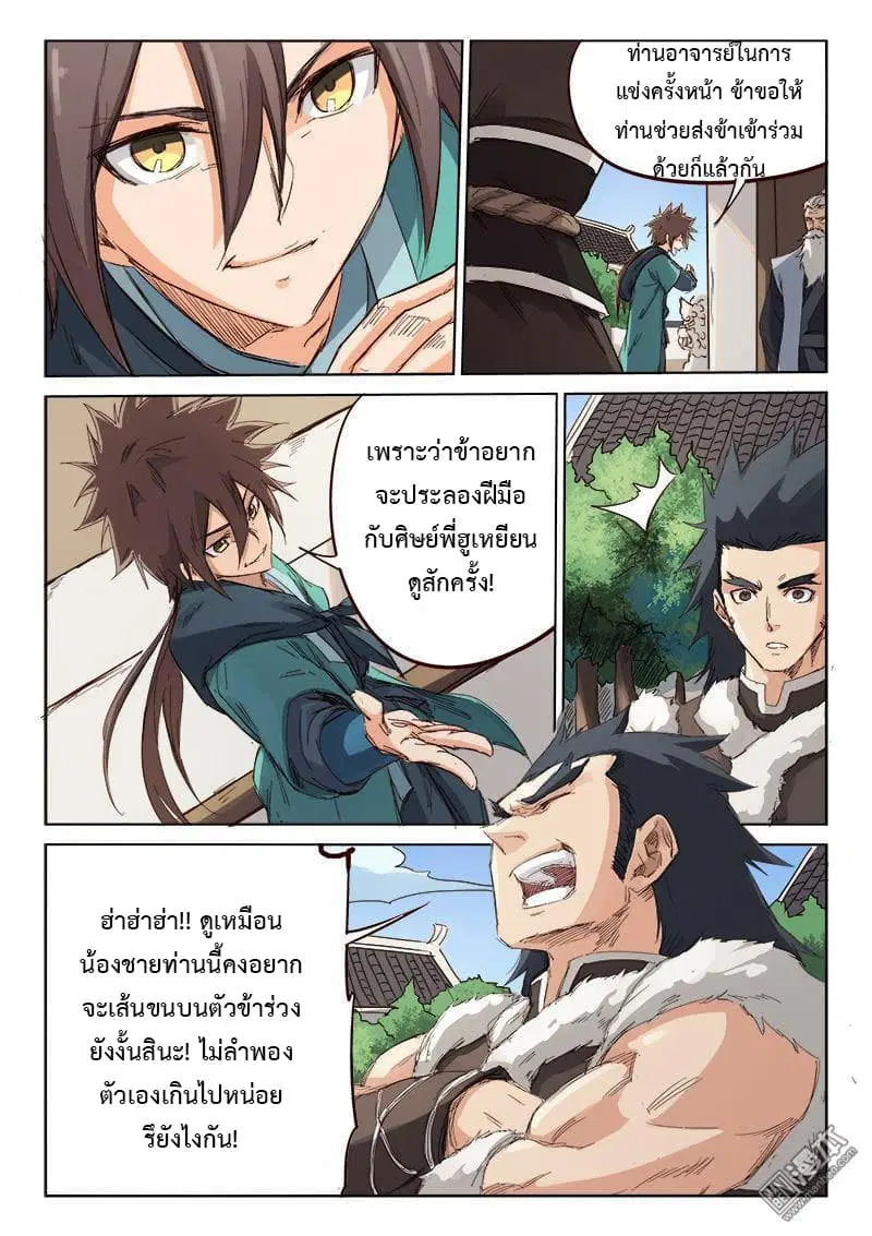 Star Martial God Technique ตอนที่ 77 หน้า 3