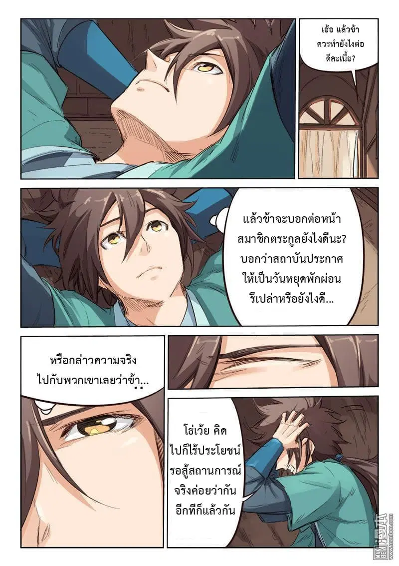 Star Martial God Technique ตอนที่ 78 หน้า 3