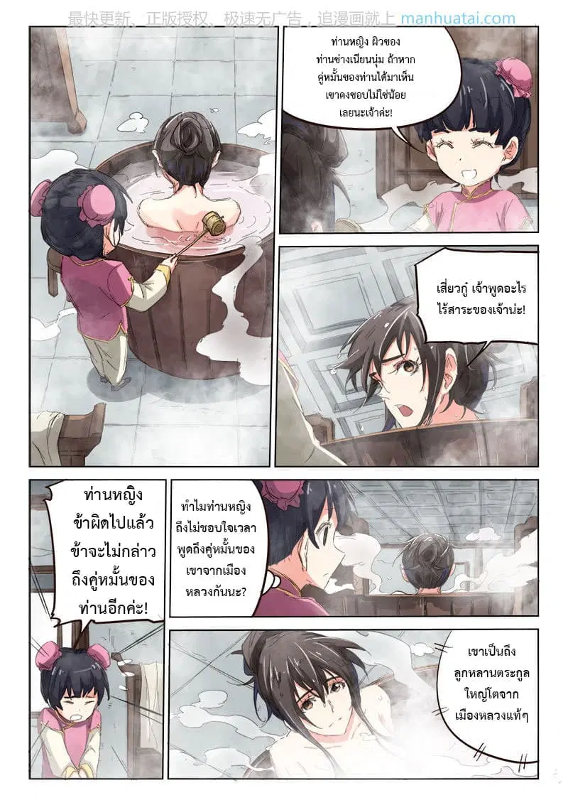 Star Martial God Technique ตอนที่ 79 หน้า 1