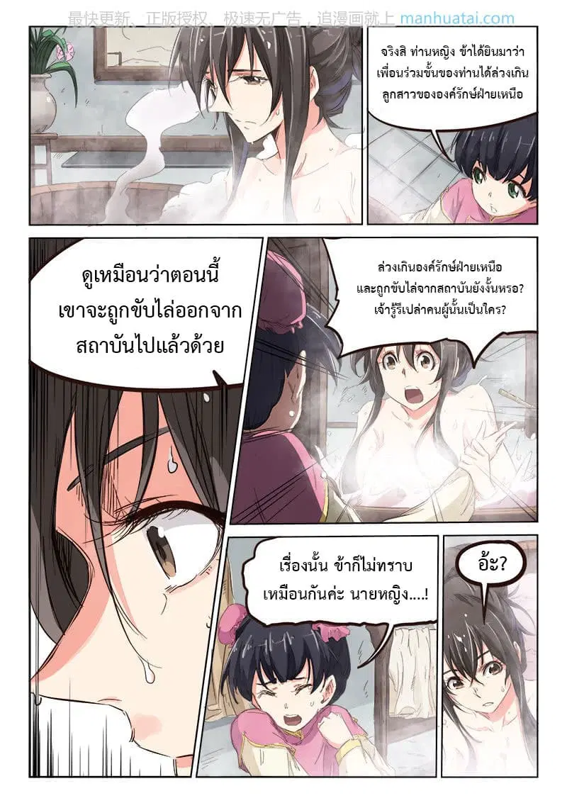 Star Martial God Technique ตอนที่ 79 หน้า 2