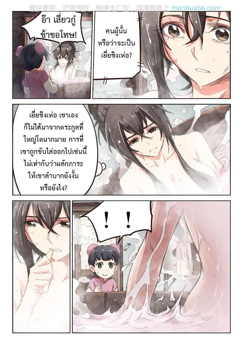 Star Martial God Technique ตอนที่ 79 หน้า 3