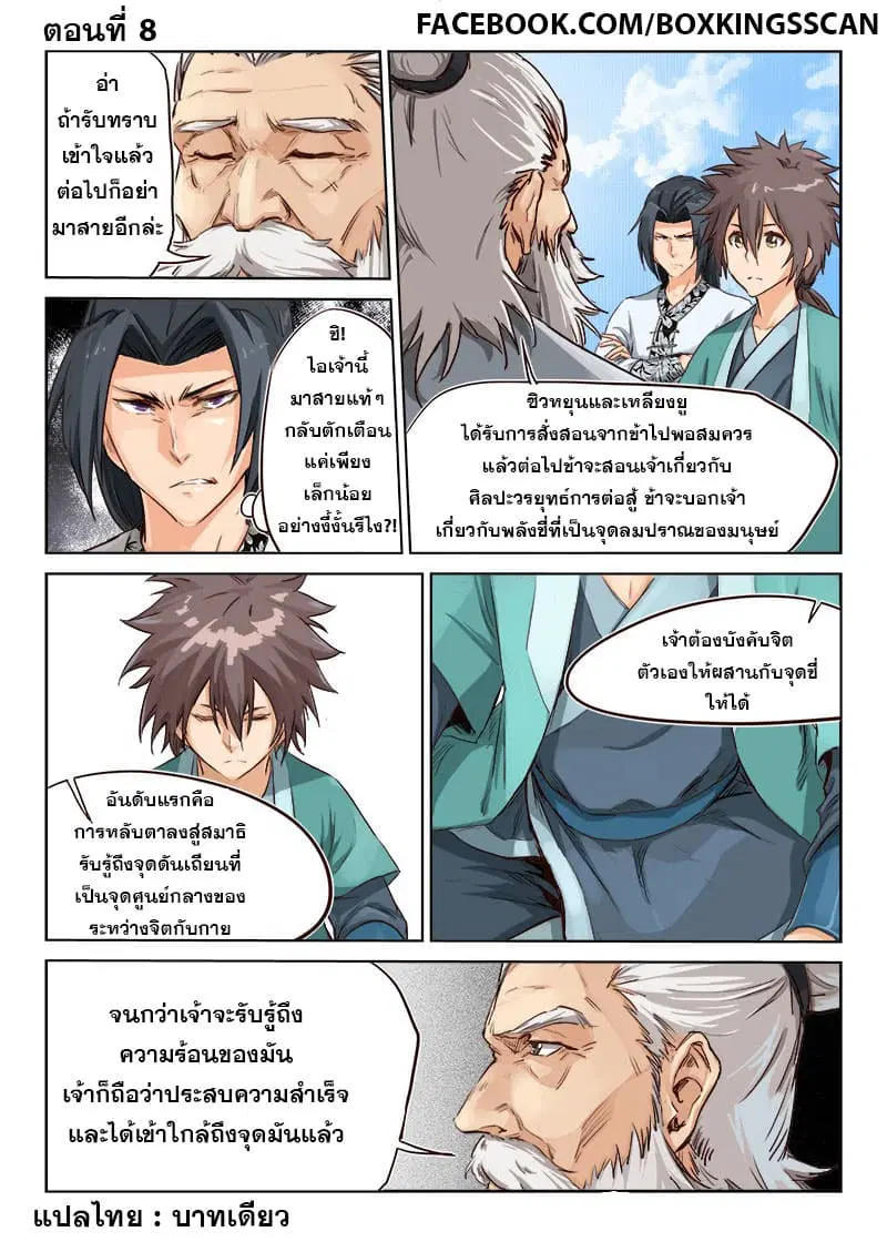 Star Martial God Technique ตอนที่ 8 หน้า 1