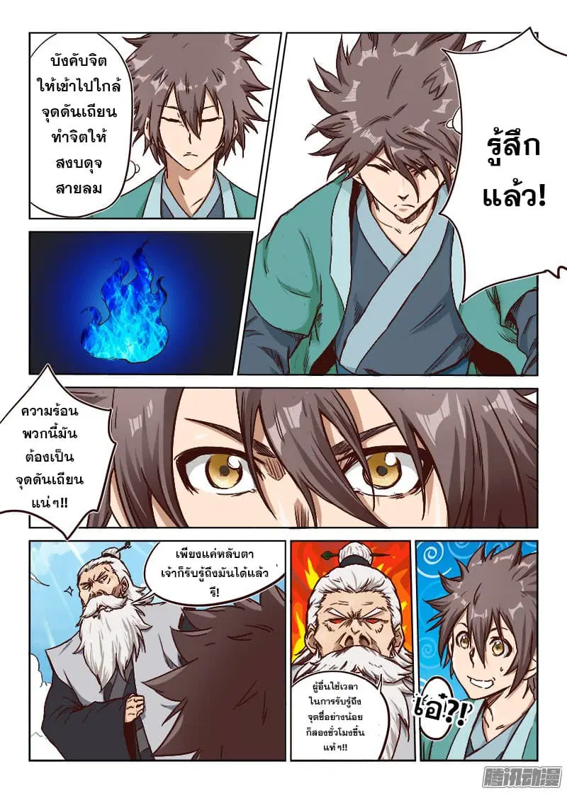 Star Martial God Technique ตอนที่ 8 หน้า 2