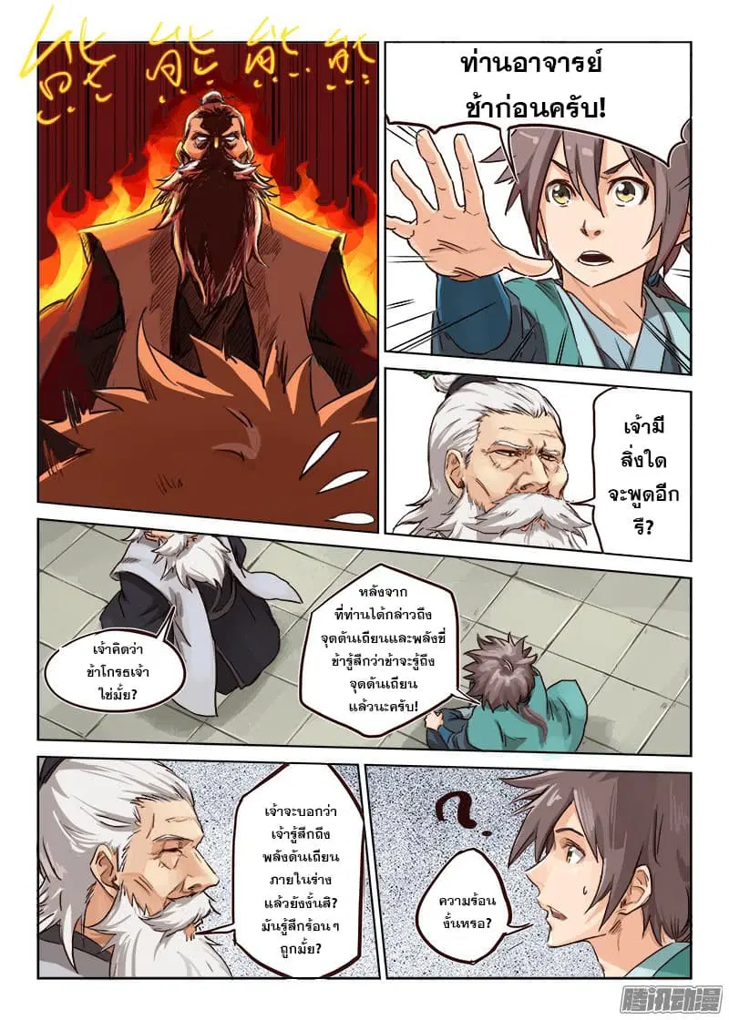 Star Martial God Technique ตอนที่ 8 หน้า 3