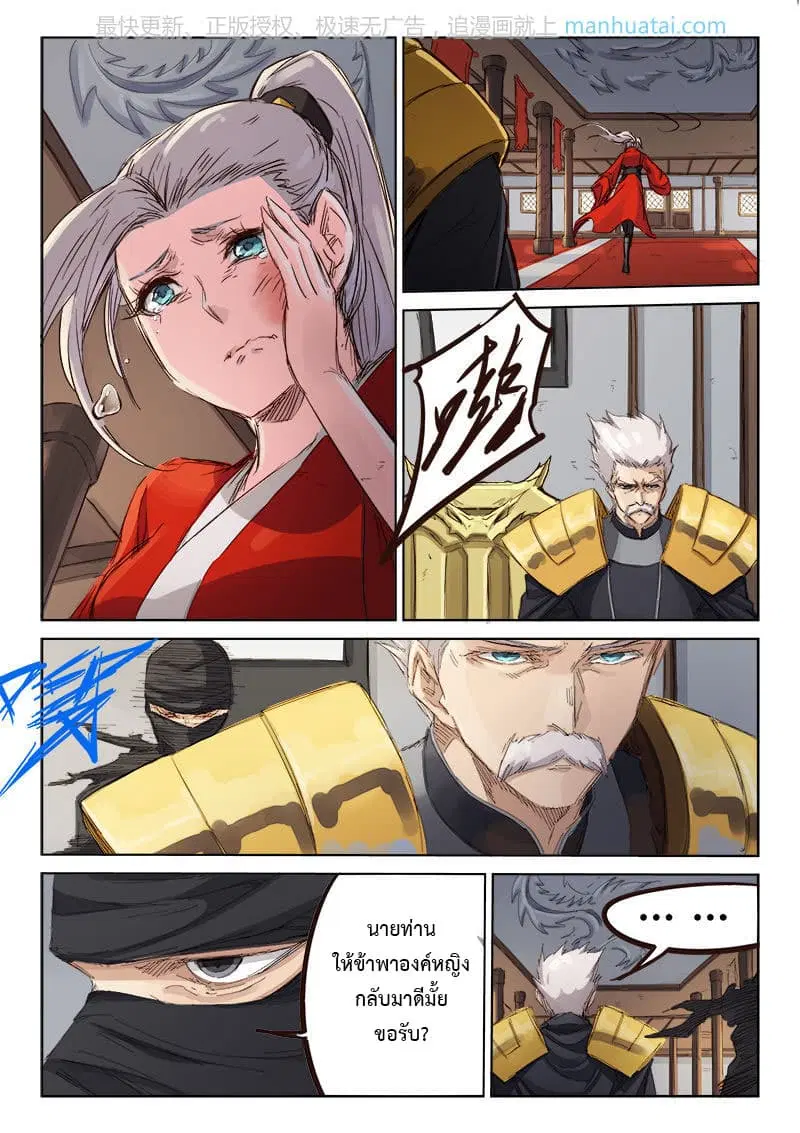 Star Martial God Technique ตอนที่ 80 หน้า 1