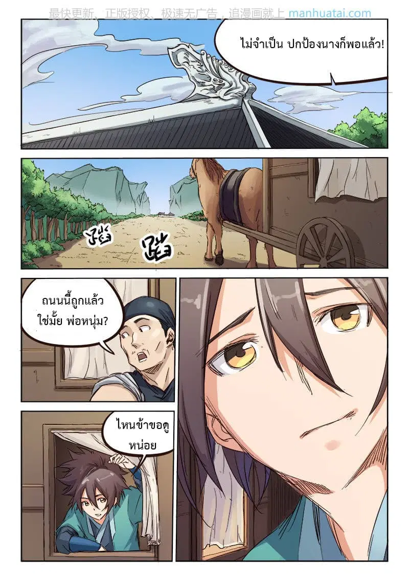Star Martial God Technique ตอนที่ 80 หน้า 2