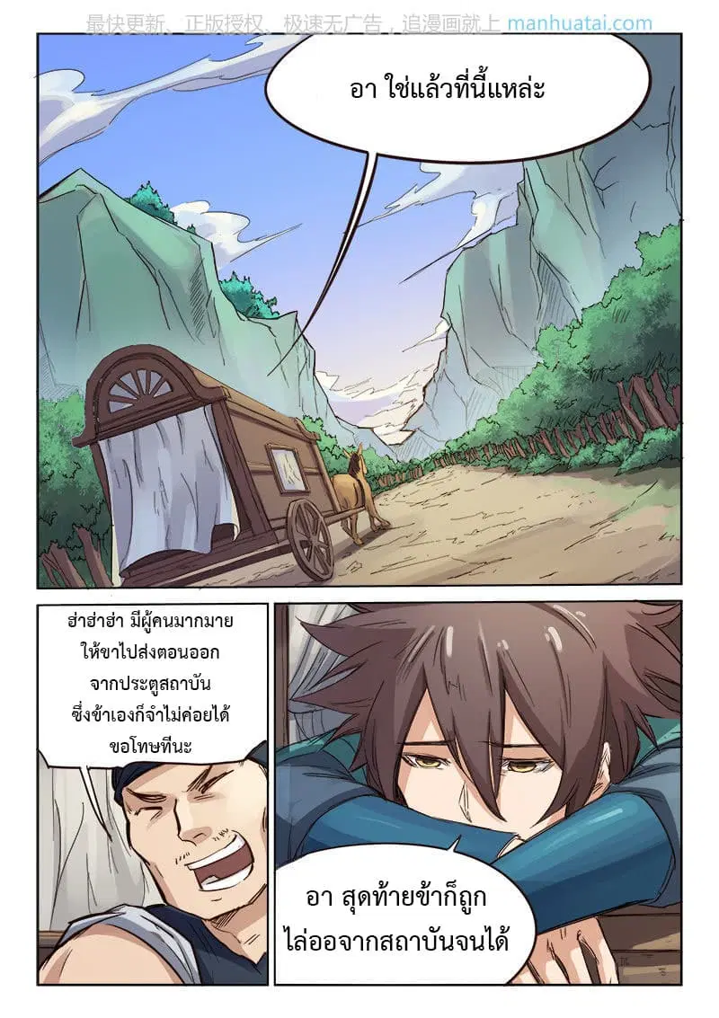 Star Martial God Technique ตอนที่ 80 หน้า 3