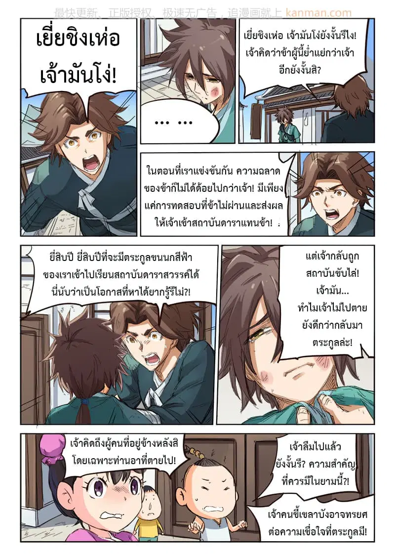 Star Martial God Technique ตอนที่ 81 หน้า 2