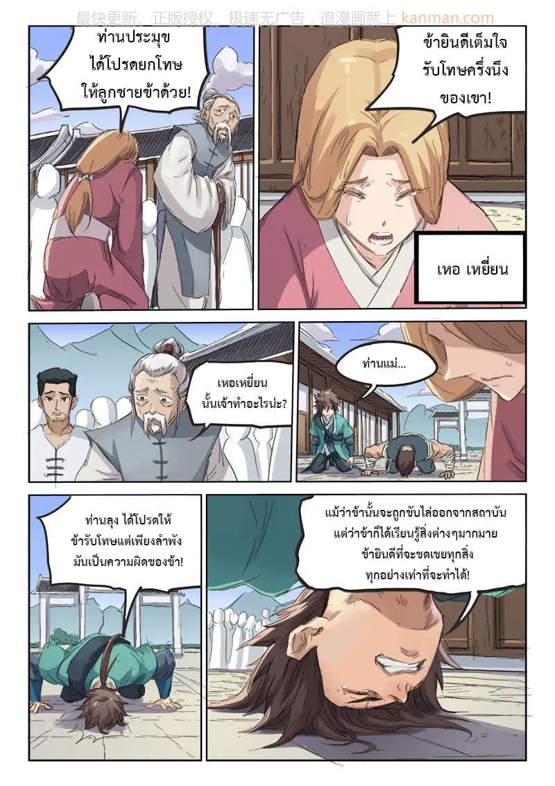 Star Martial God Technique ตอนที่ 82 หน้า 2