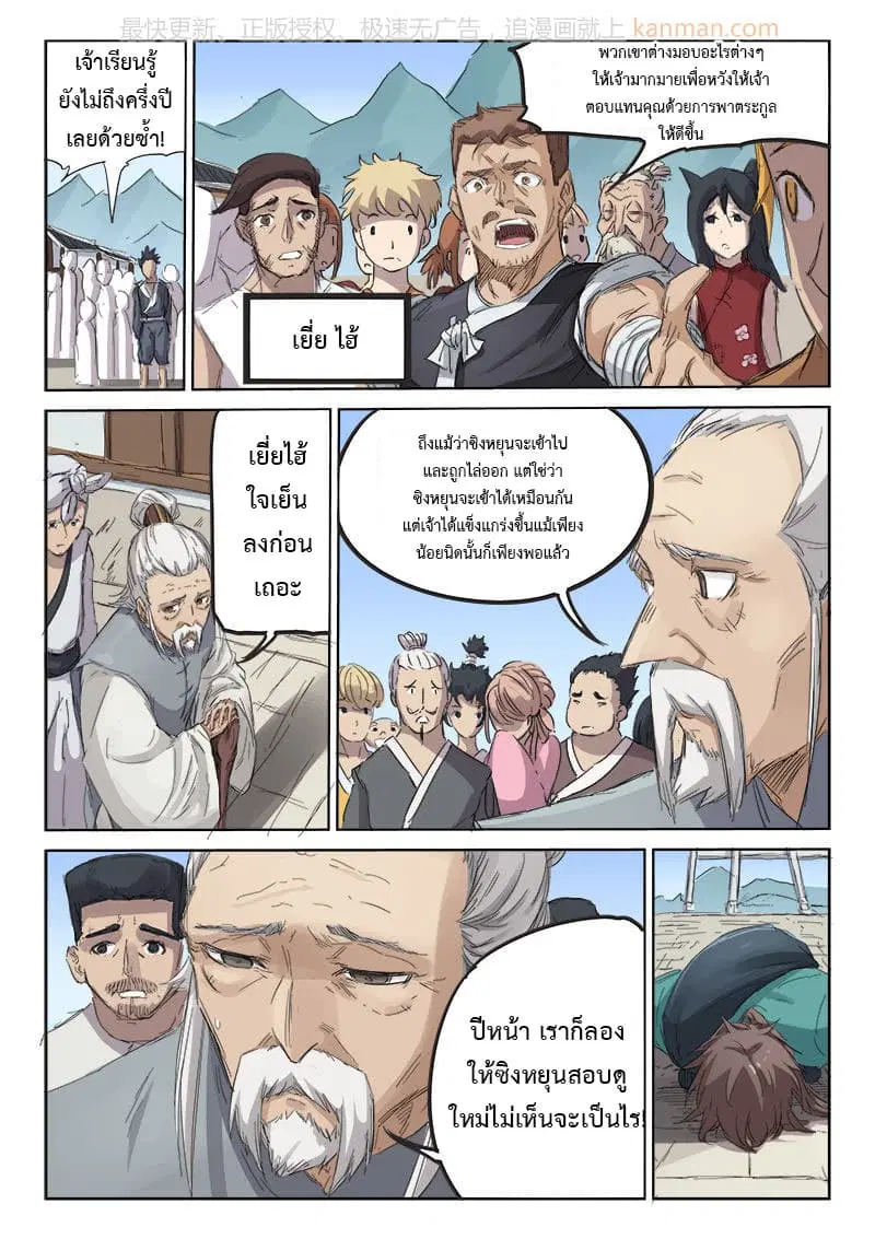 Star Martial God Technique ตอนที่ 82 หน้า 3