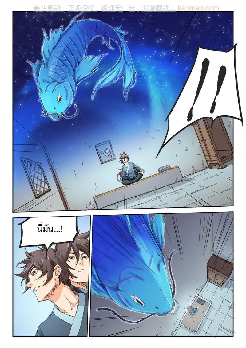 Star Martial God Technique ตอนที่ 83 หน้า 3