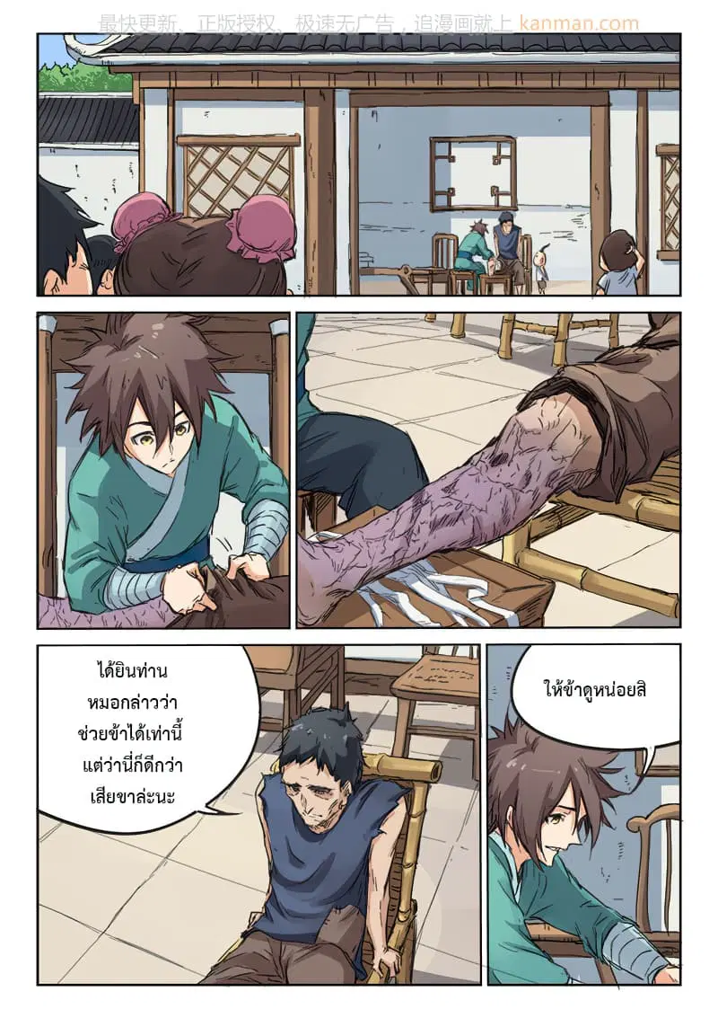 Star Martial God Technique ตอนที่ 84 หน้า 1