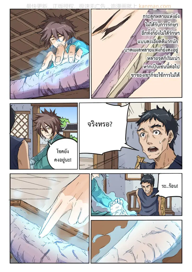 Star Martial God Technique ตอนที่ 84 หน้า 2