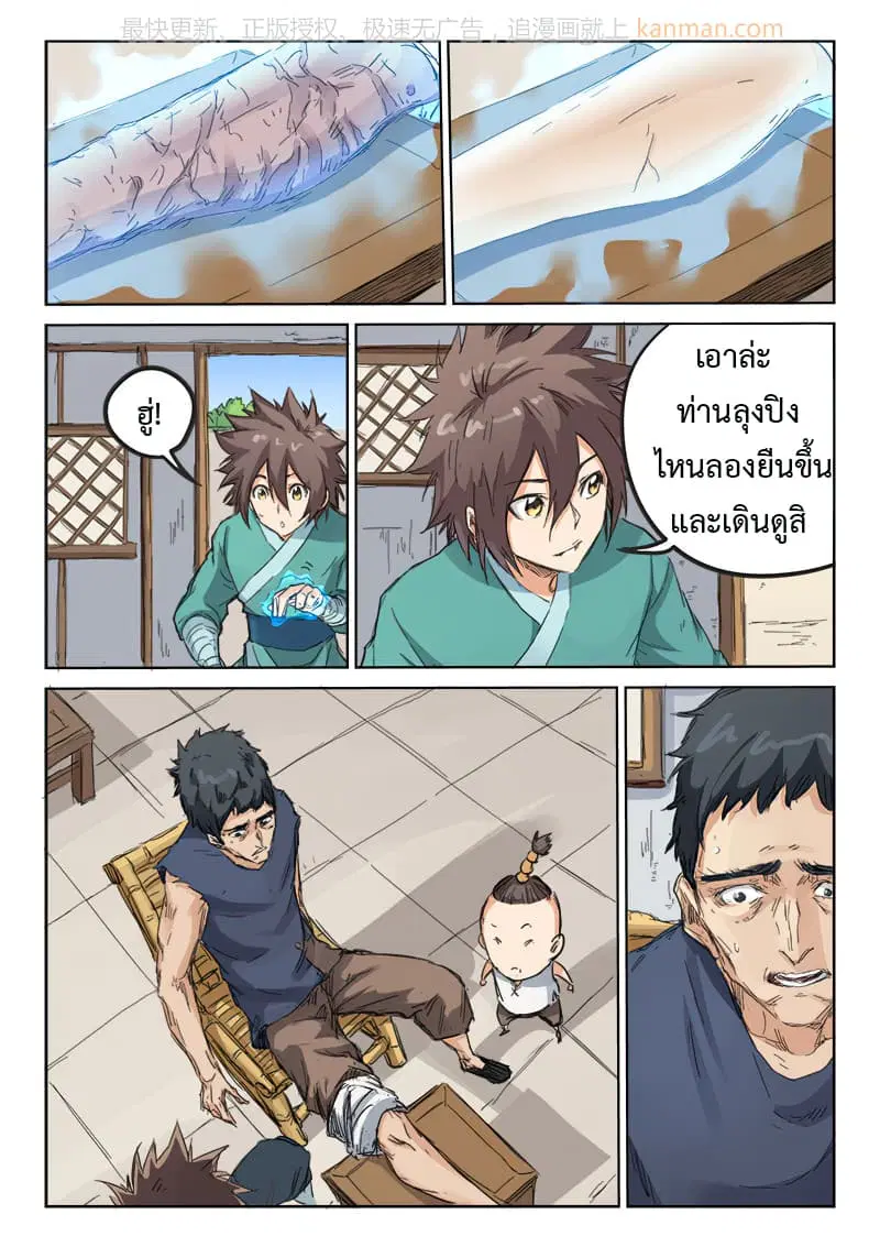 Star Martial God Technique ตอนที่ 84 หน้า 3